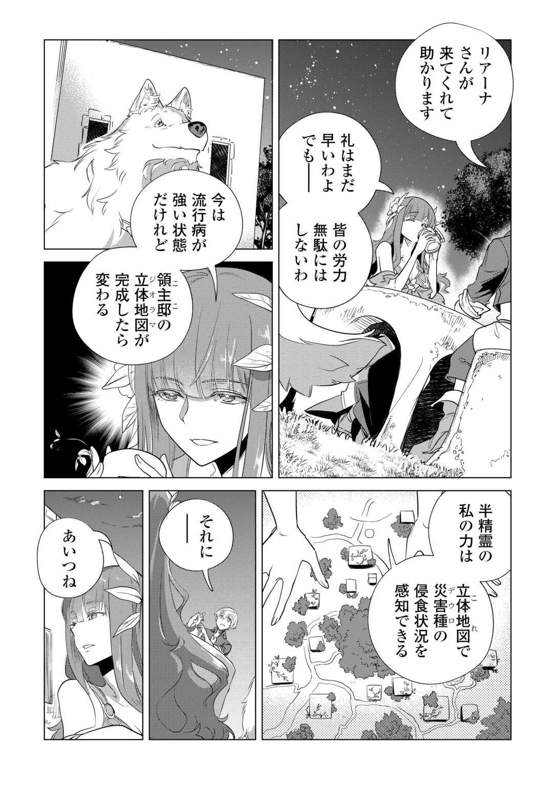 Mofumofu to Isekai Slow Life o Mezashimasu! Chap 61 - Next Chap 62