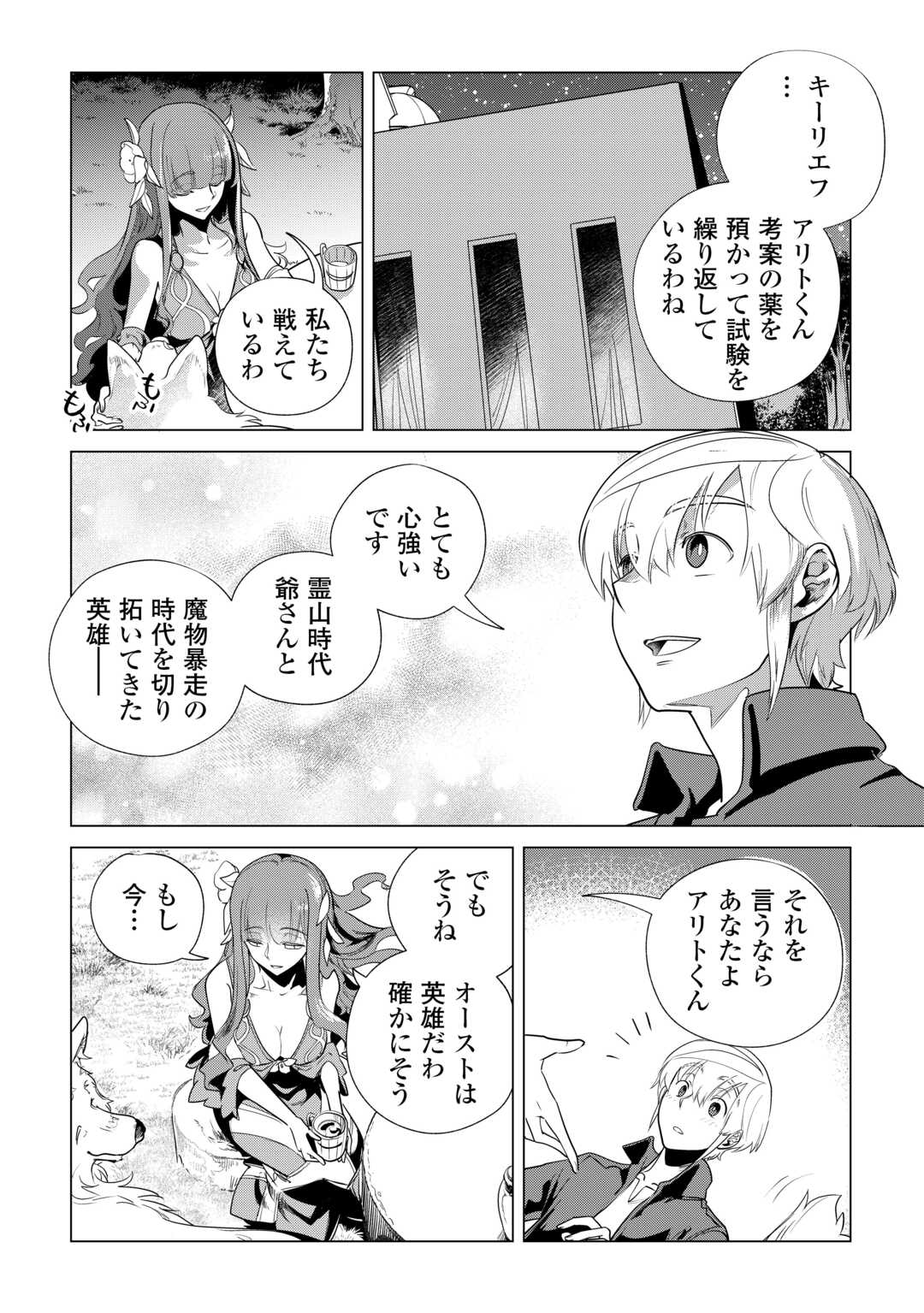 Mofumofu to Isekai Slow Life o Mezashimasu! Chap 61 - Next Chap 62