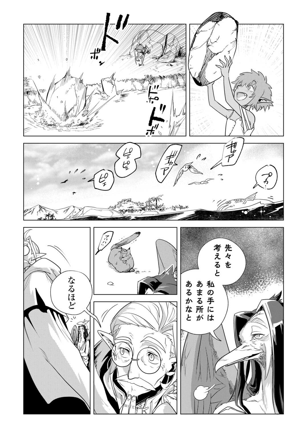 Mofumofu to Isekai Slow Life o Mezashimasu! Chap 61 - Next Chap 62