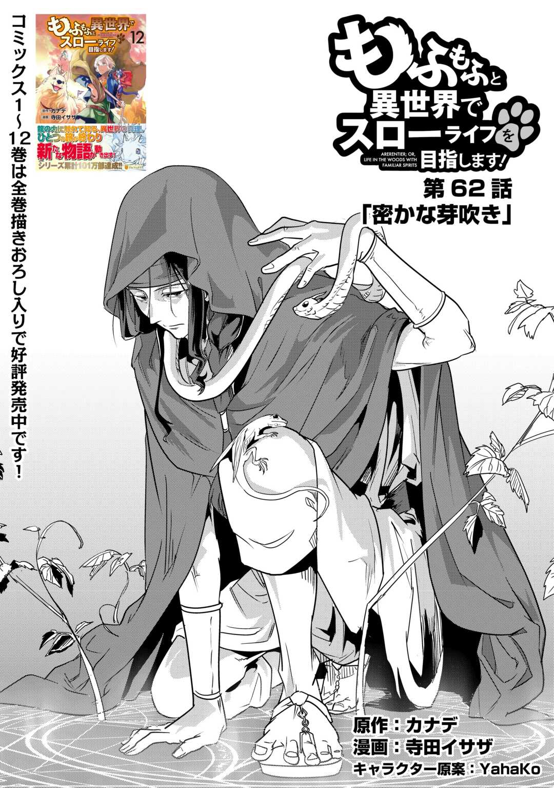 Mofumofu to Isekai Slow Life o Mezashimasu! Chap 62 - Next Chap 63