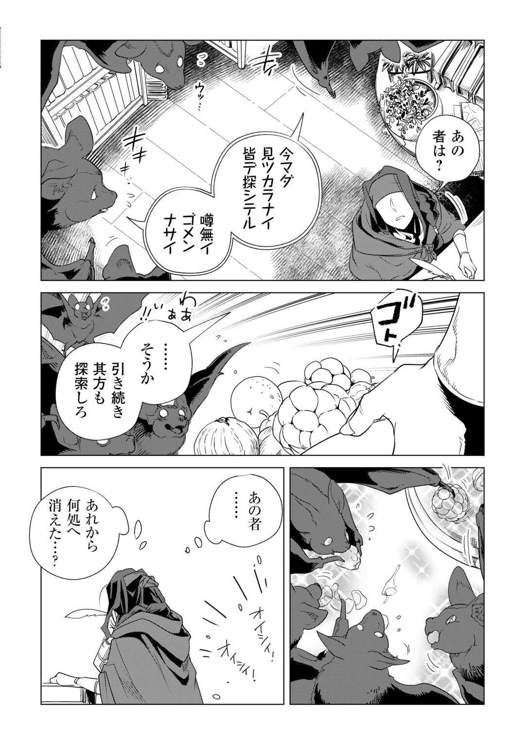 Mofumofu to Isekai Slow Life o Mezashimasu! Chap 62 - Next Chap 63