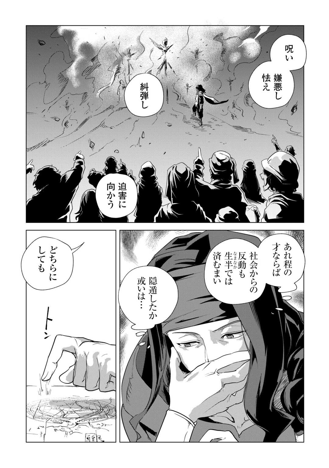 Mofumofu to Isekai Slow Life o Mezashimasu! Chap 62 - Next Chap 63