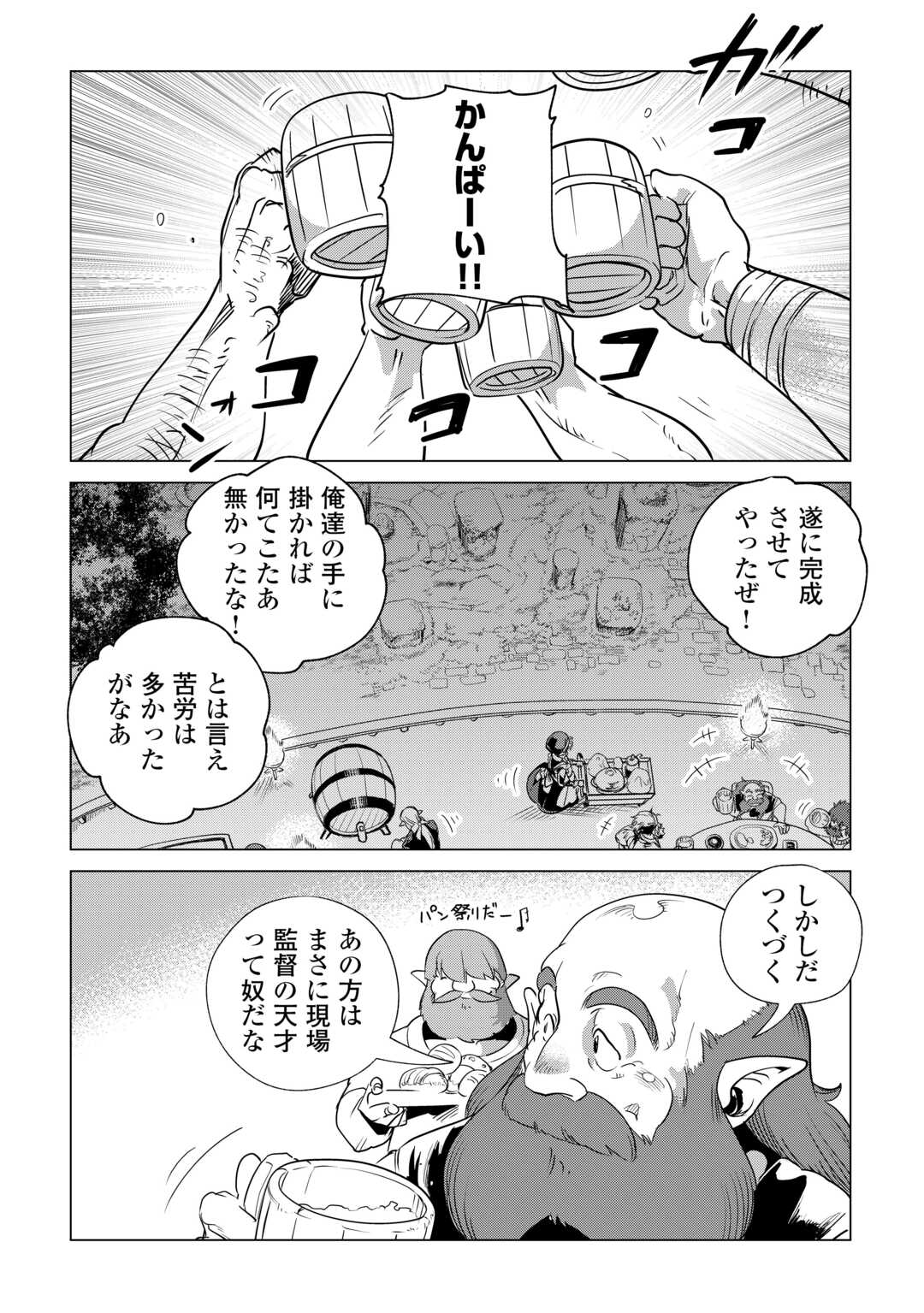 Mofumofu to Isekai Slow Life o Mezashimasu! Chap 62 - Next Chap 63