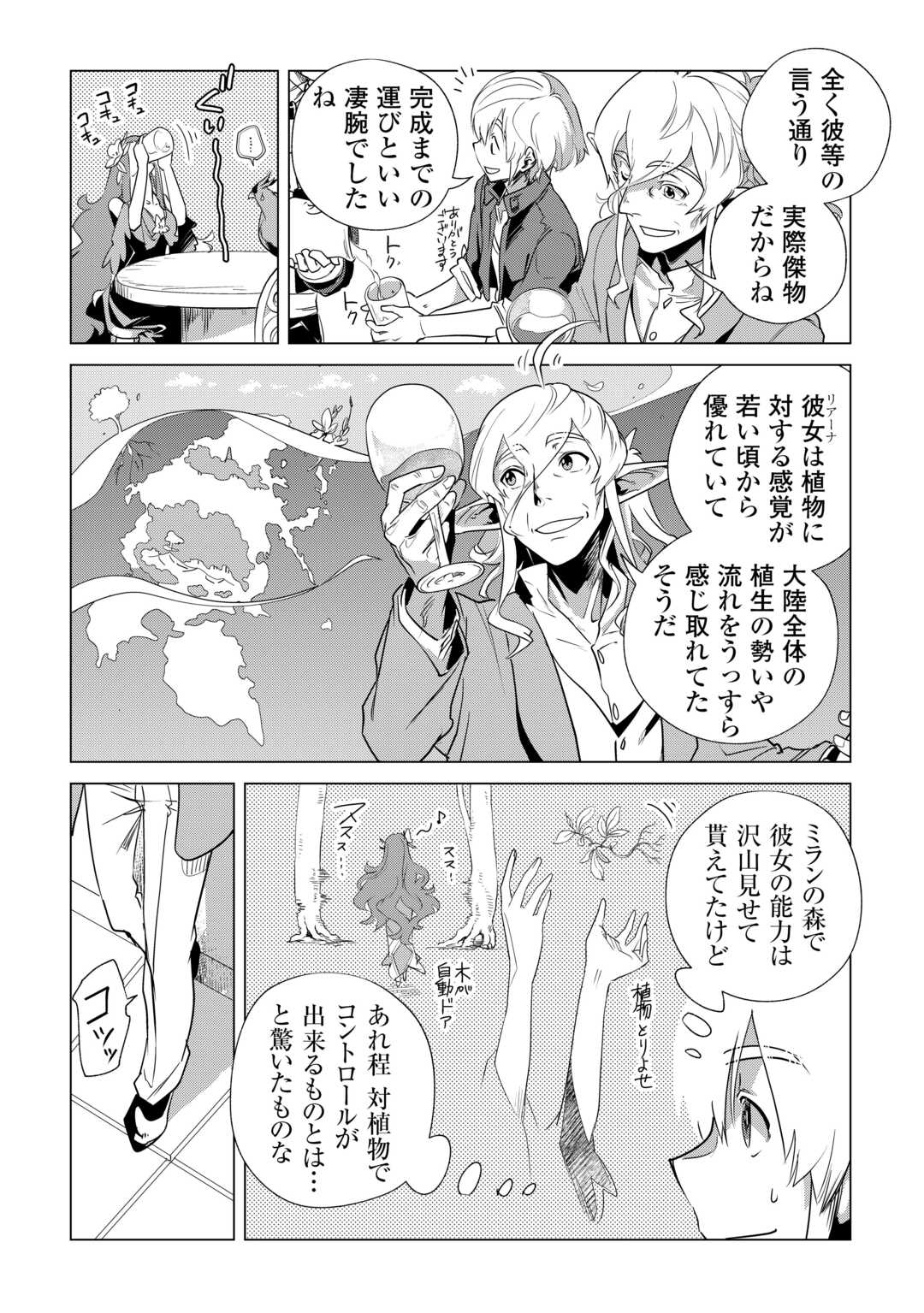 Mofumofu to Isekai Slow Life o Mezashimasu! Chap 62 - Next Chap 63