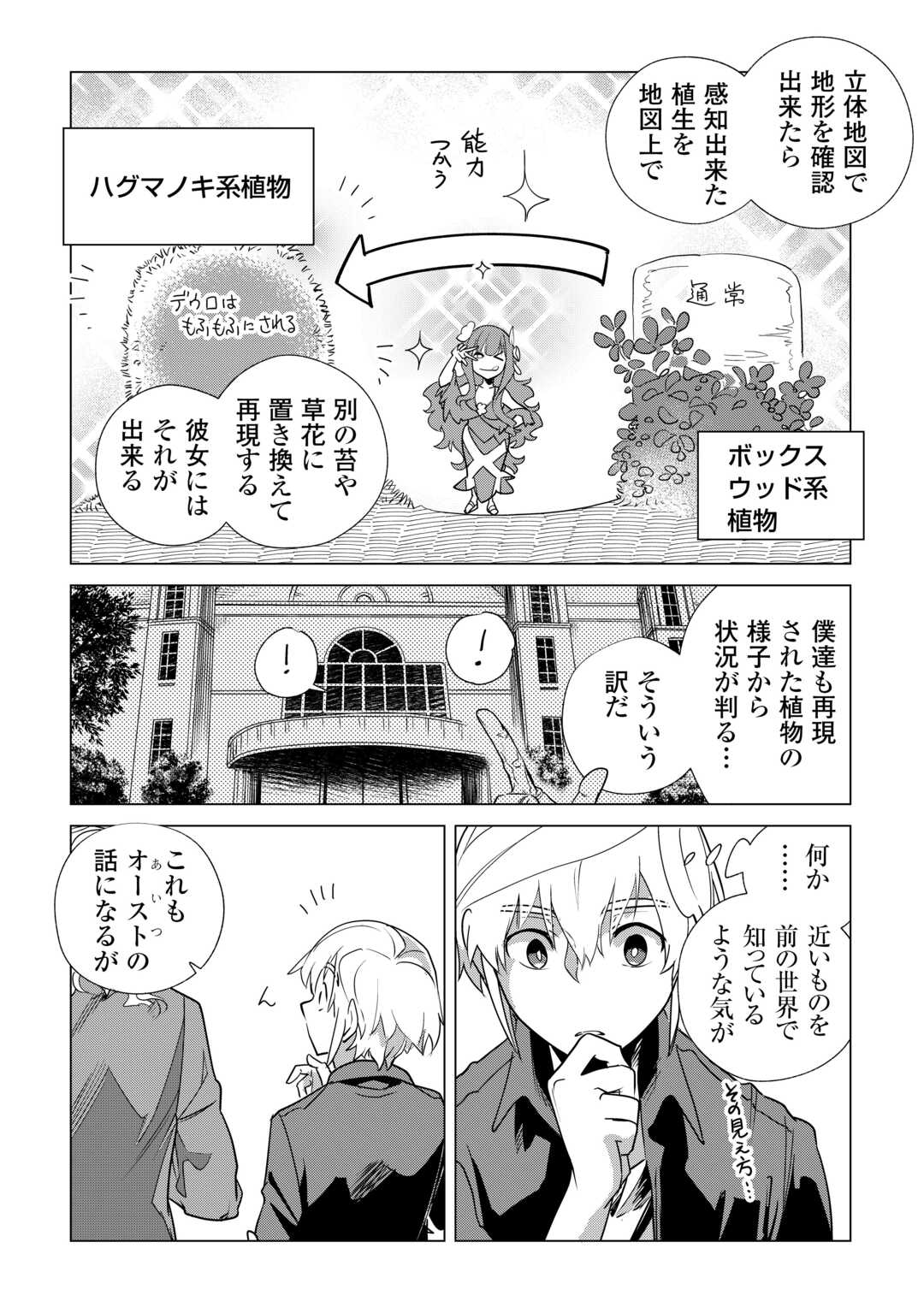 Mofumofu to Isekai Slow Life o Mezashimasu! Chap 62 - Next Chap 63