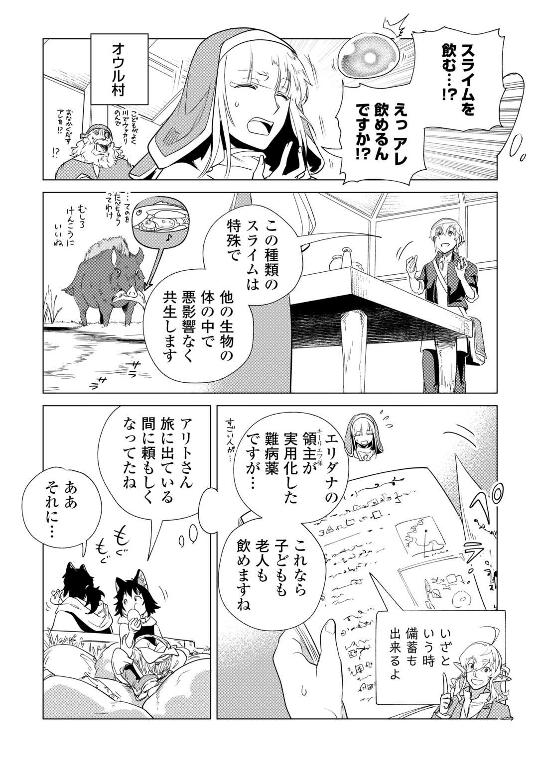 Mofumofu to Isekai Slow Life o Mezashimasu! Chap 62 - Next Chap 63