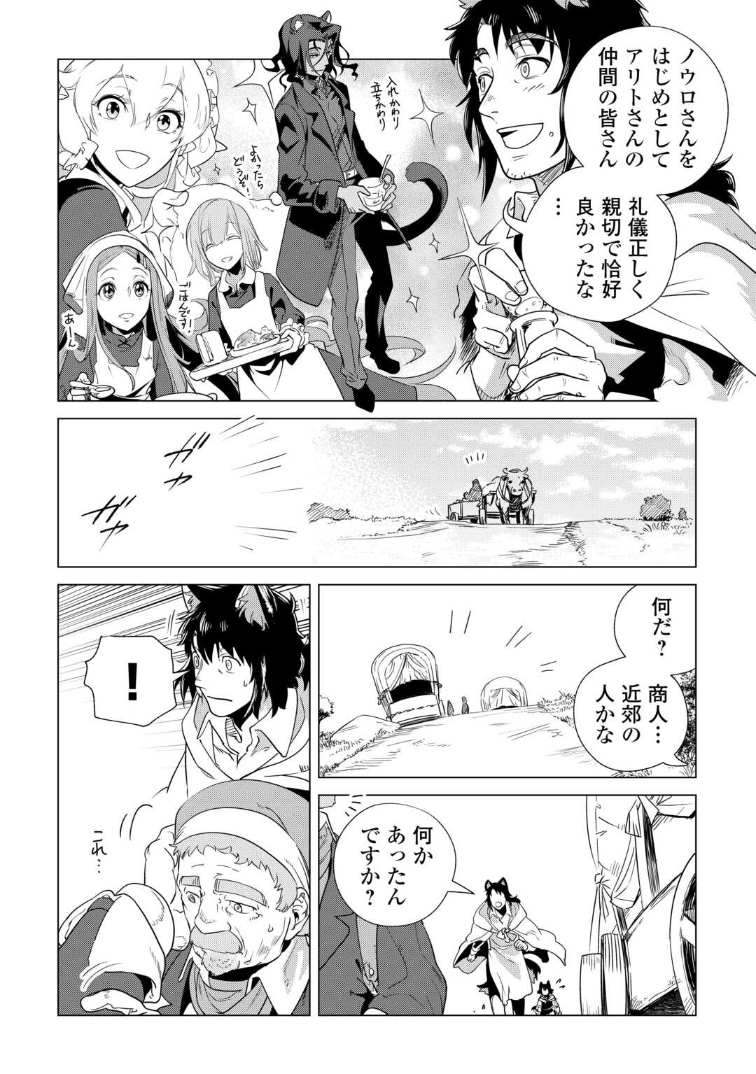 Mofumofu to Isekai Slow Life o Mezashimasu! Chap 62 - Next Chap 63