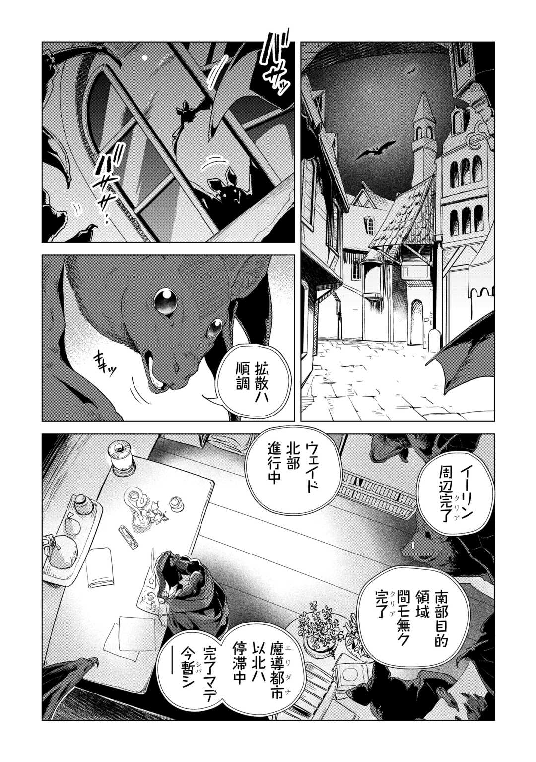 Mofumofu to Isekai Slow Life o Mezashimasu! Chap 62 - Next Chap 63