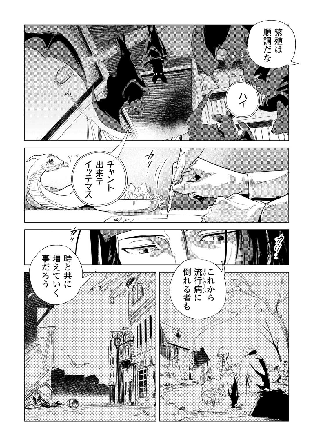 Mofumofu to Isekai Slow Life o Mezashimasu! Chap 62 - Next Chap 63