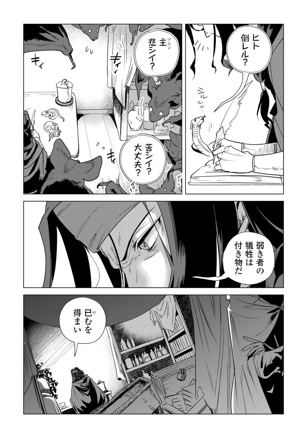 Mofumofu to Isekai Slow Life o Mezashimasu! Chap 62 - Next Chap 63