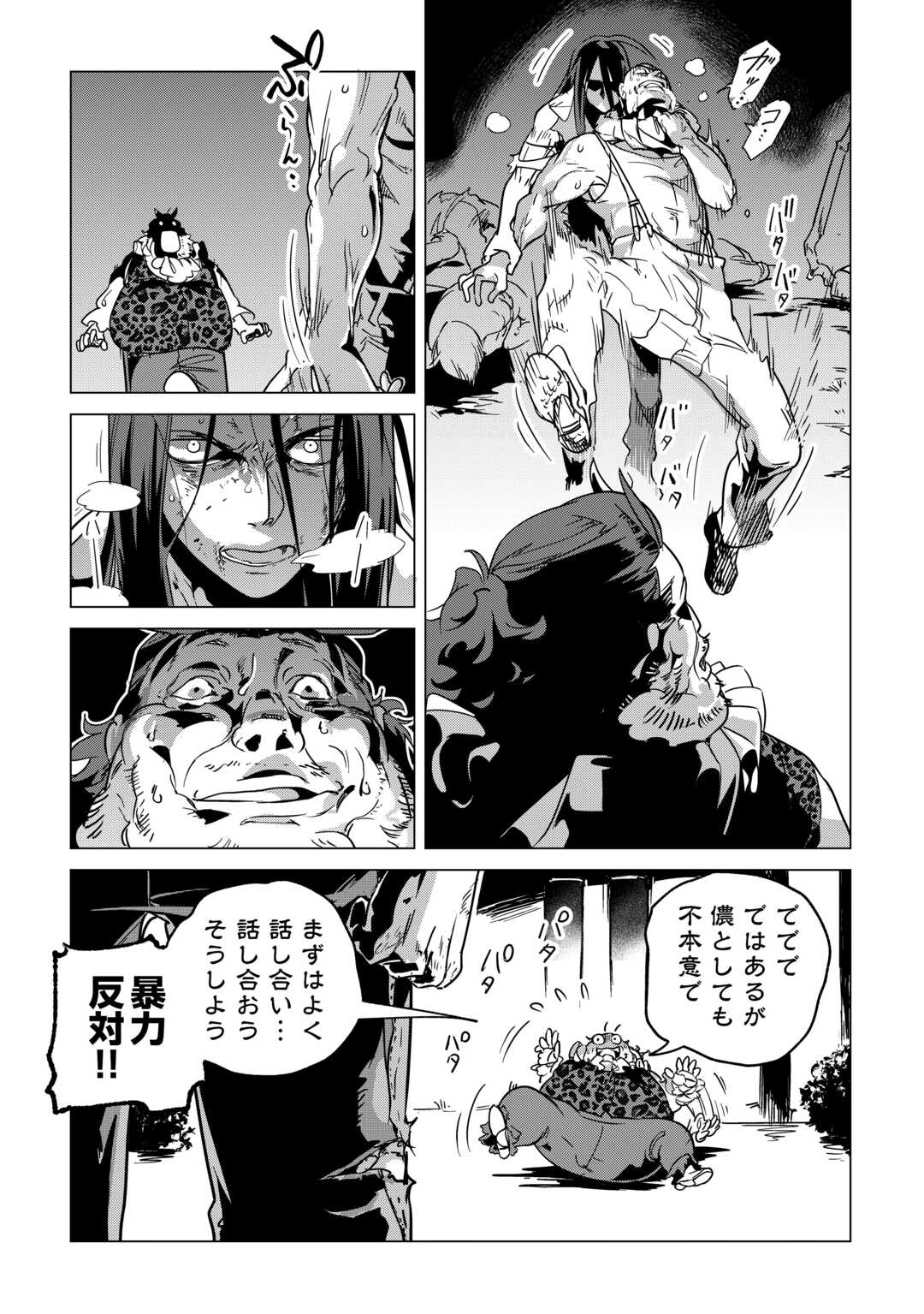 Mofumofu to Isekai Slow Life o Mezashimasu! Chap 63 - Next Chap 64