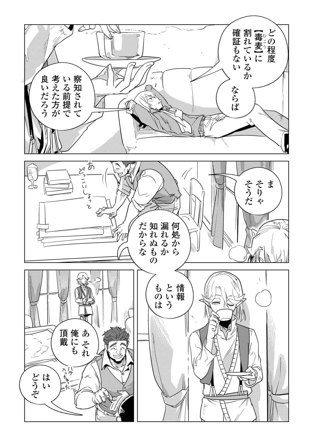 Mofumofu to Isekai Slow Life o Mezashimasu! Chap 63 - Next Chap 64