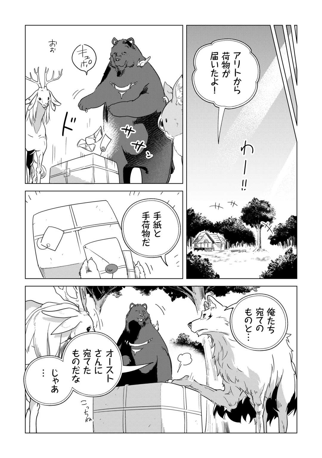 Mofumofu to Isekai Slow Life o Mezashimasu! Chap 63 - Next Chap 64