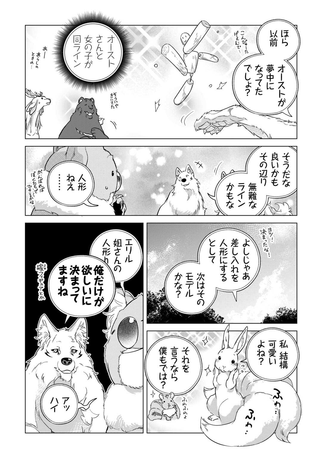 Mofumofu to Isekai Slow Life o Mezashimasu! Chap 63 - Next Chap 64