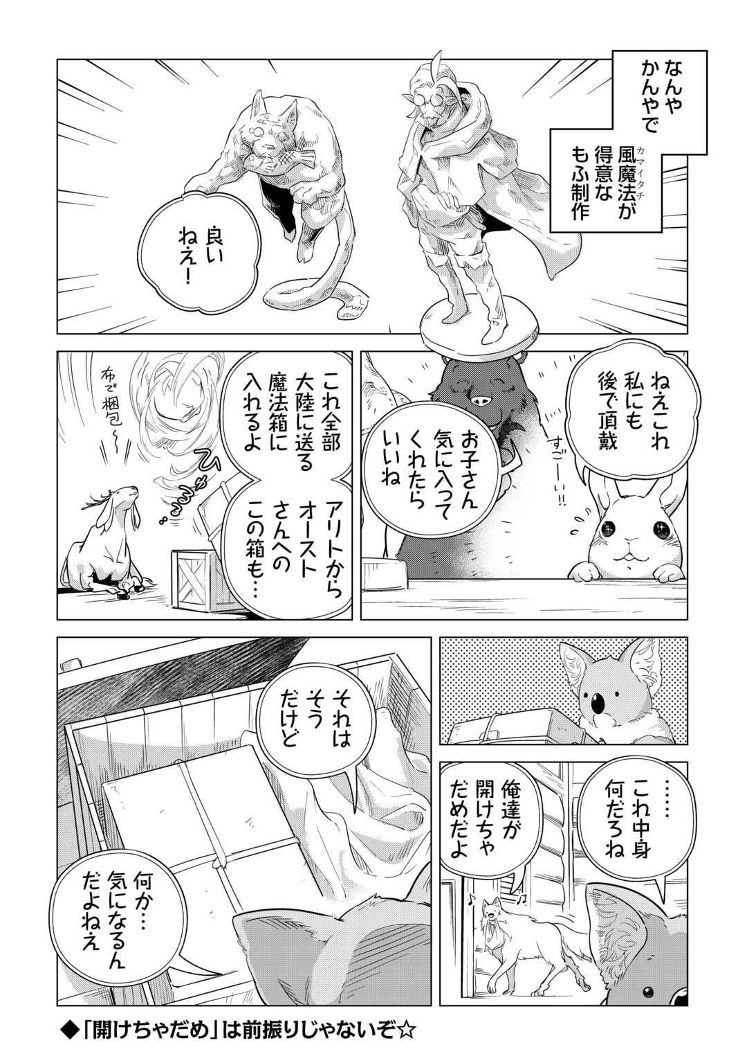 Mofumofu to Isekai Slow Life o Mezashimasu! Chap 63 - Next Chap 64