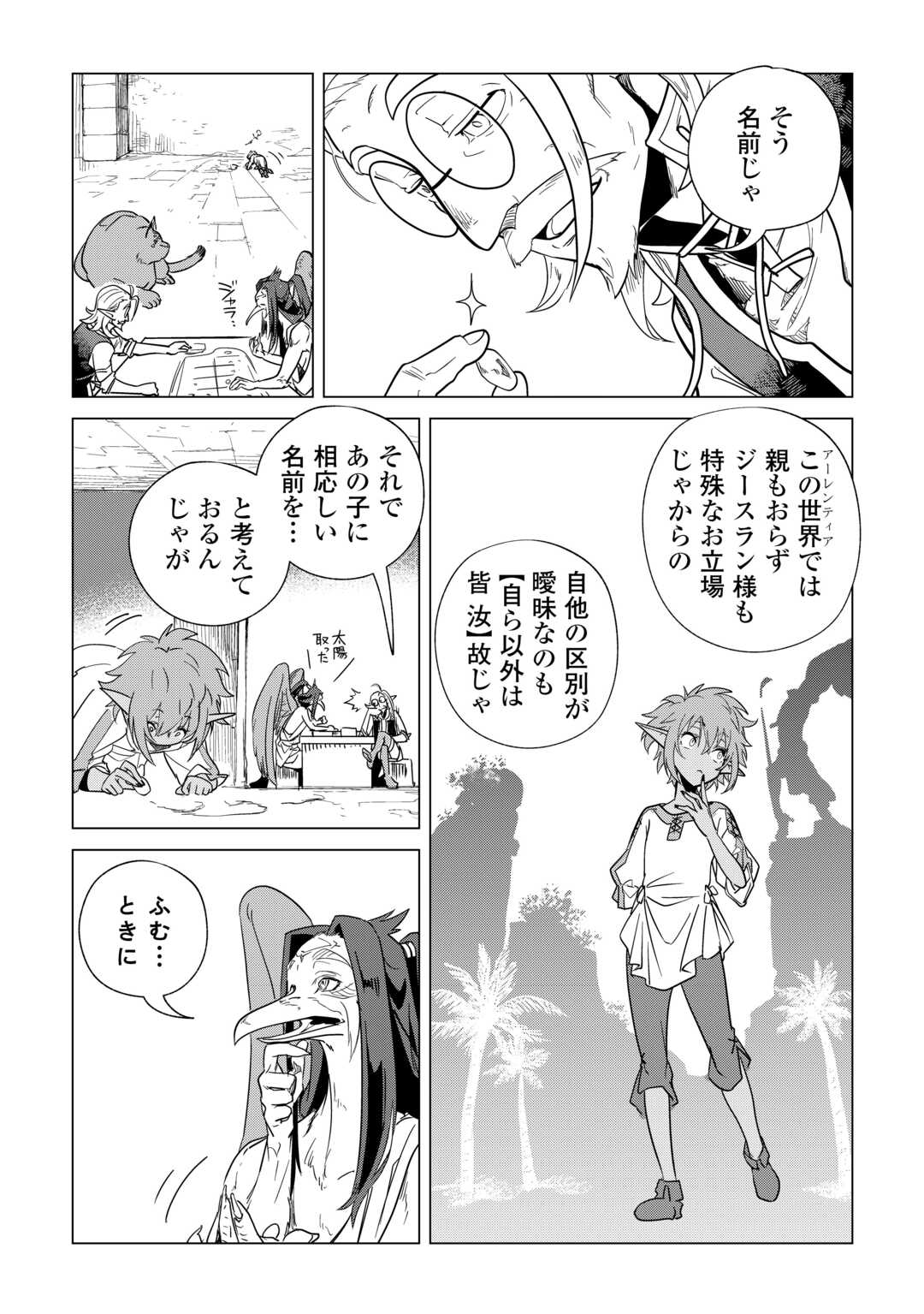 Mofumofu to Isekai Slow Life o Mezashimasu! Chap 63 - Next Chap 64
