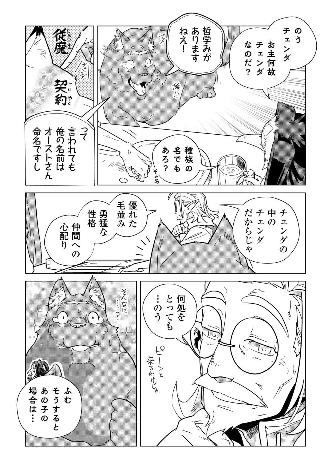 Mofumofu to Isekai Slow Life o Mezashimasu! Chap 63 - Next Chap 64