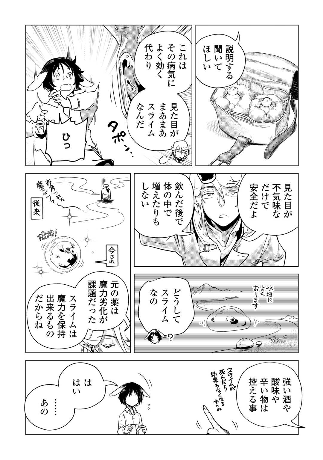 Mofumofu to Isekai Slow Life o Mezashimasu! Chap 64 - Next Chap 65