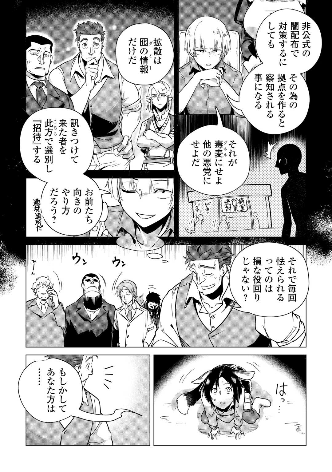 Mofumofu to Isekai Slow Life o Mezashimasu! Chap 64 - Next Chap 65