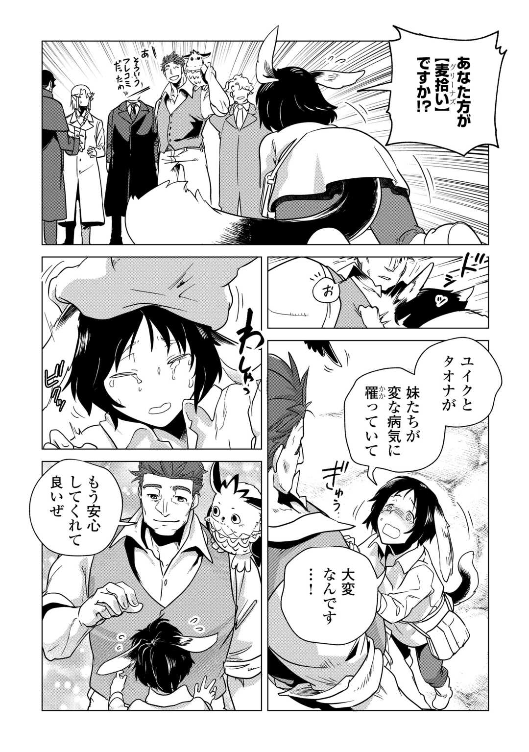 Mofumofu to Isekai Slow Life o Mezashimasu! Chap 64 - Next Chap 65