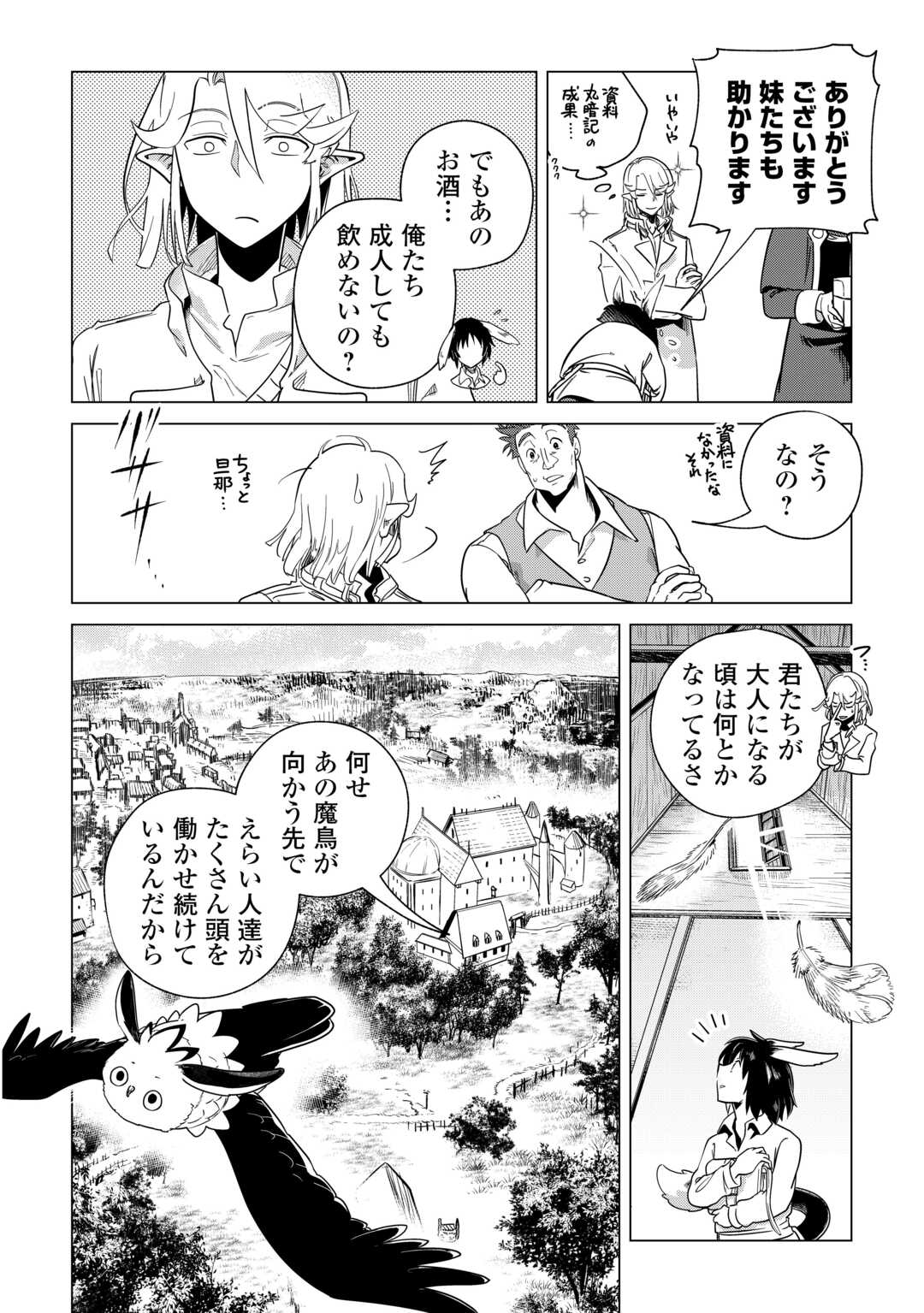 Mofumofu to Isekai Slow Life o Mezashimasu! Chap 64 - Next Chap 65
