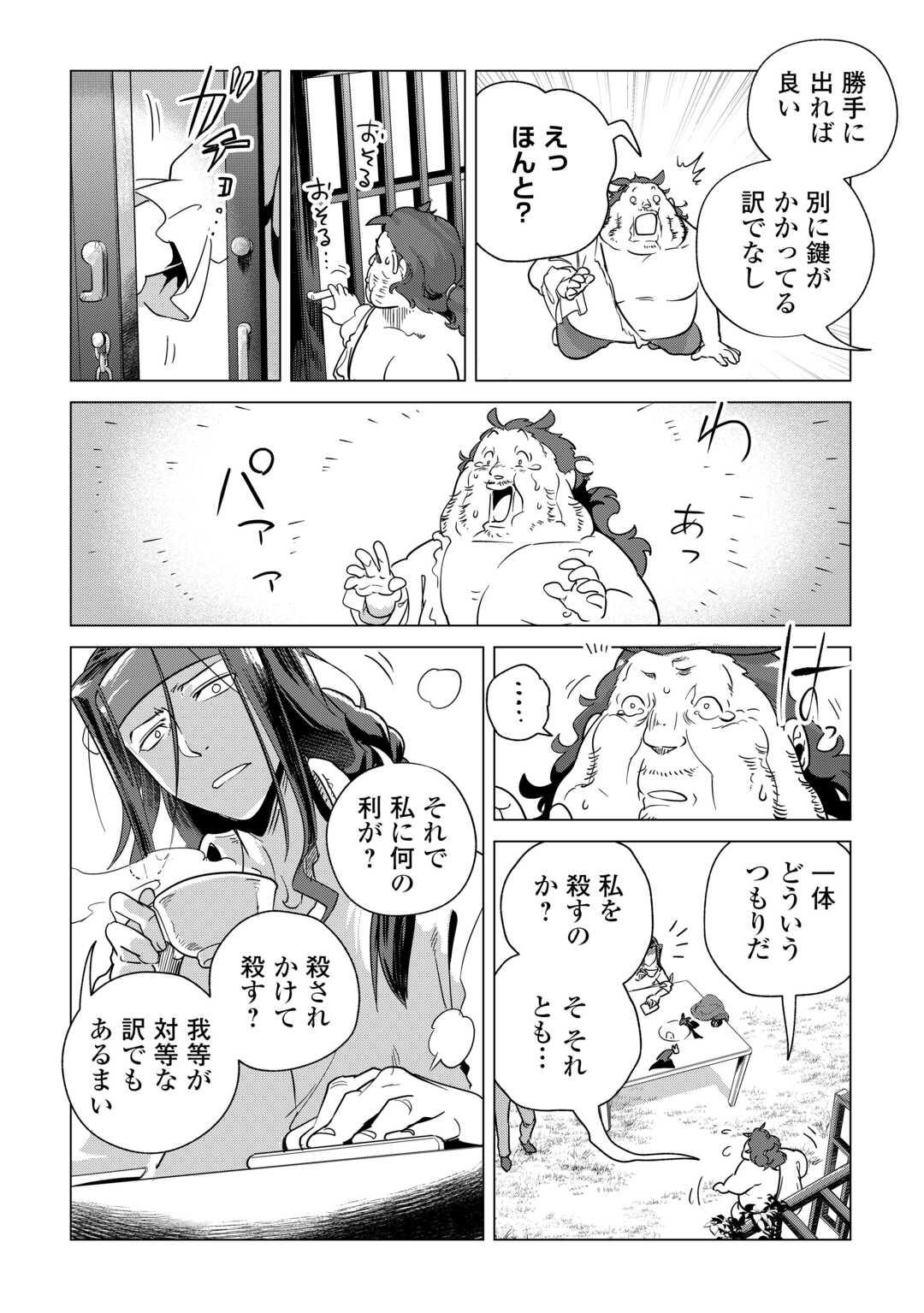 Mofumofu to Isekai Slow Life o Mezashimasu! Chap 64 - Next Chap 65