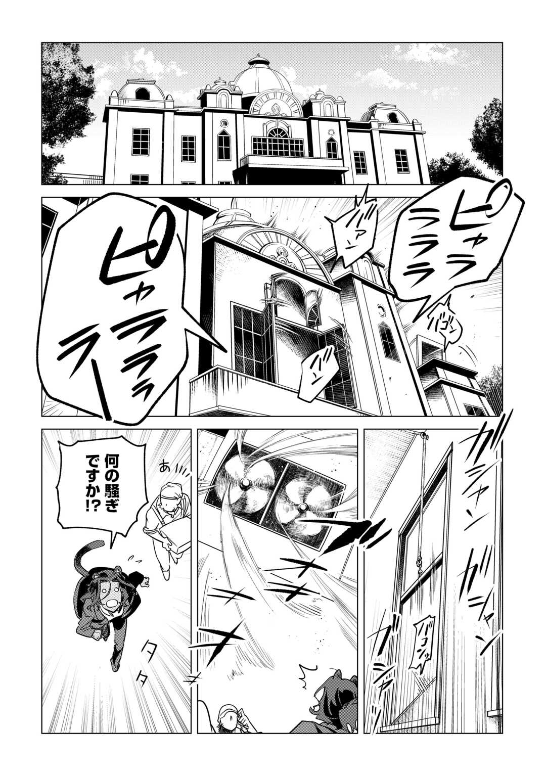 Mofumofu to Isekai Slow Life o Mezashimasu! Chap 64 - Next Chap 65