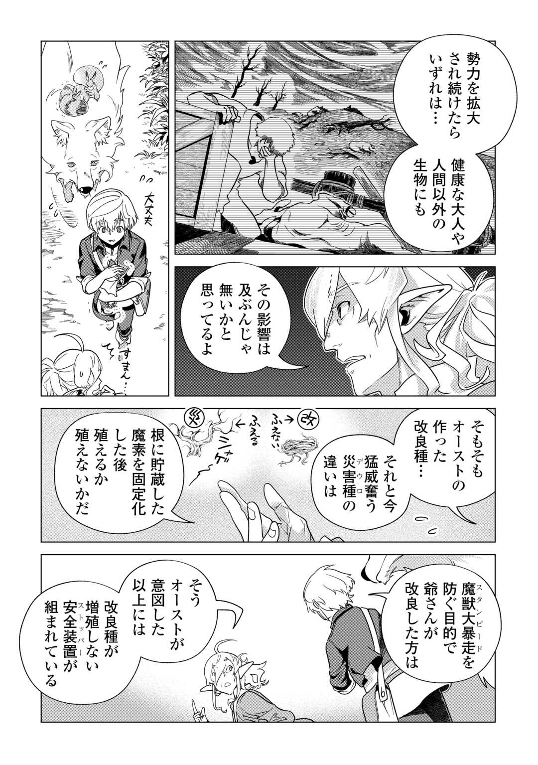 Mofumofu to Isekai Slow Life o Mezashimasu! Chap 64 - Next Chap 65