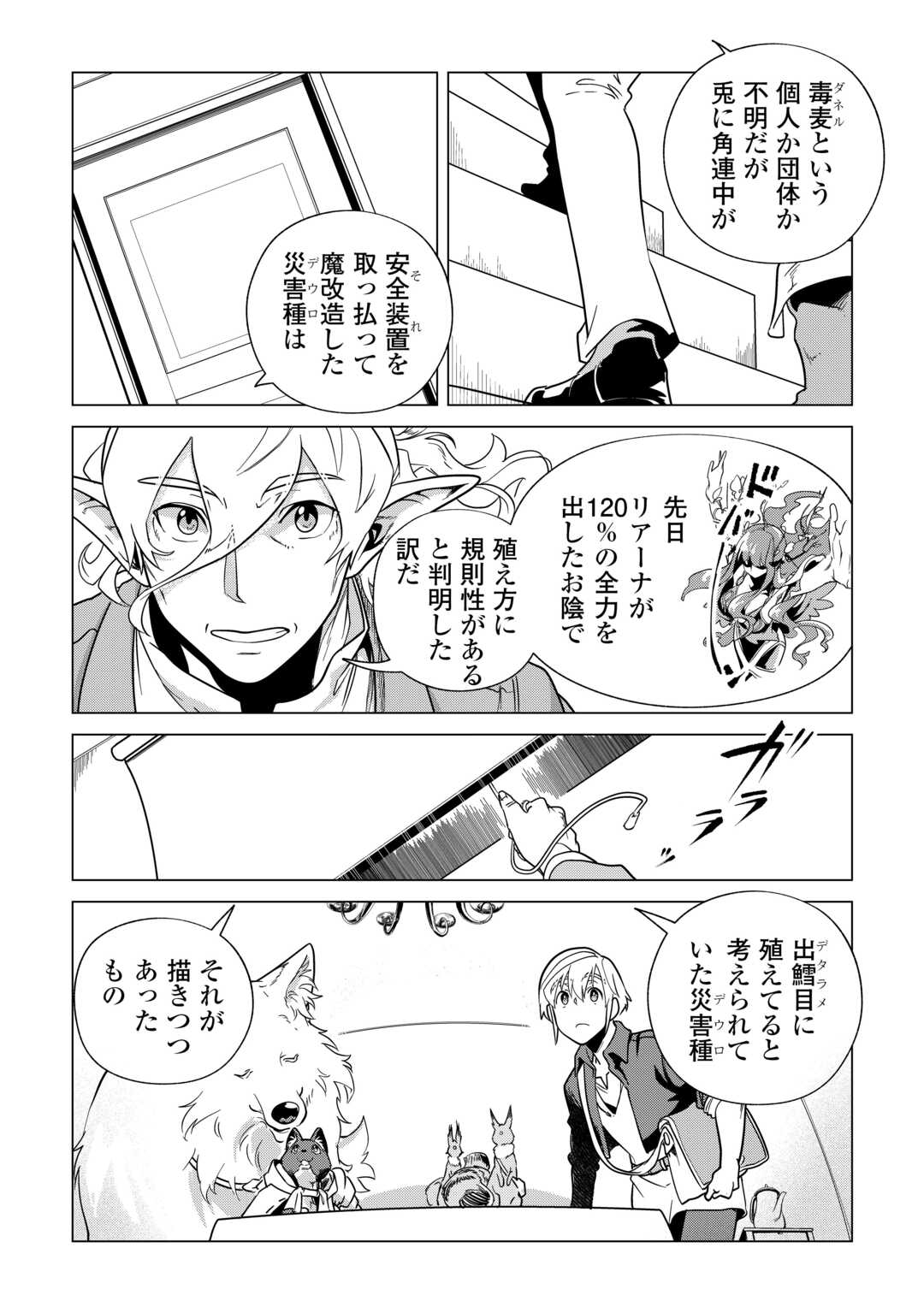 Mofumofu to Isekai Slow Life o Mezashimasu! Chap 64 - Next Chap 65