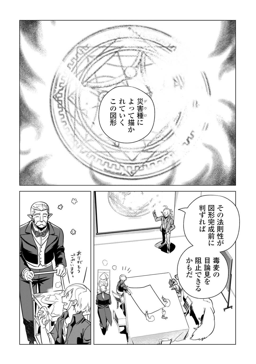 Mofumofu to Isekai Slow Life o Mezashimasu! Chap 64 - Next Chap 65