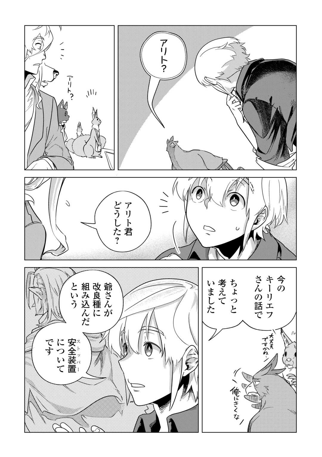 Mofumofu to Isekai Slow Life o Mezashimasu! Chap 64 - Next Chap 65