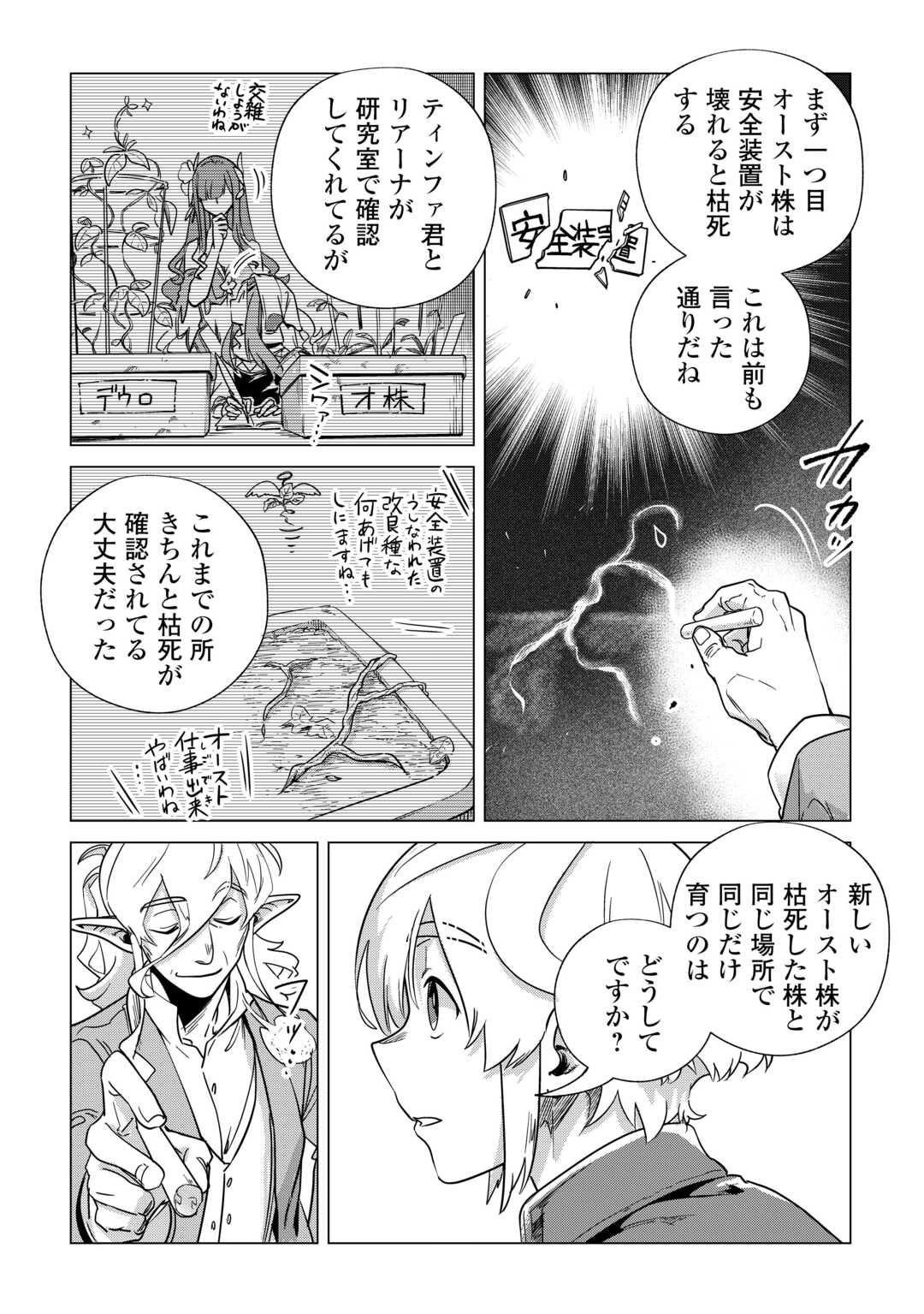 Mofumofu to Isekai Slow Life o Mezashimasu! Chap 64 - Next Chap 65