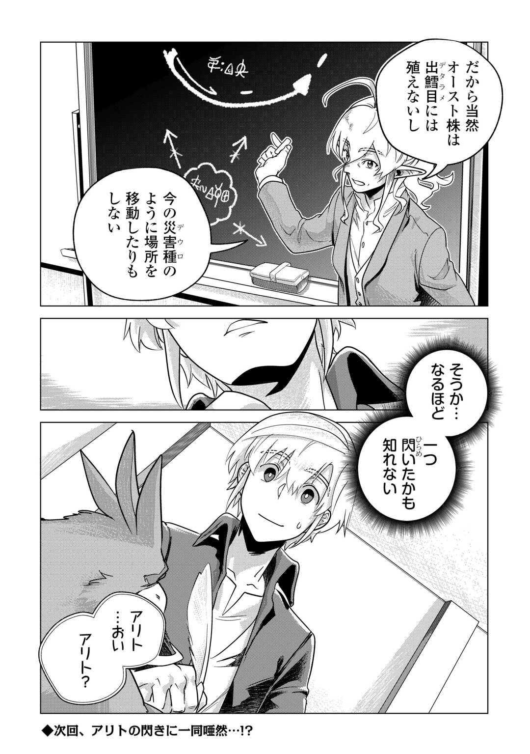 Mofumofu to Isekai Slow Life o Mezashimasu! Chap 64 - Next Chap 65