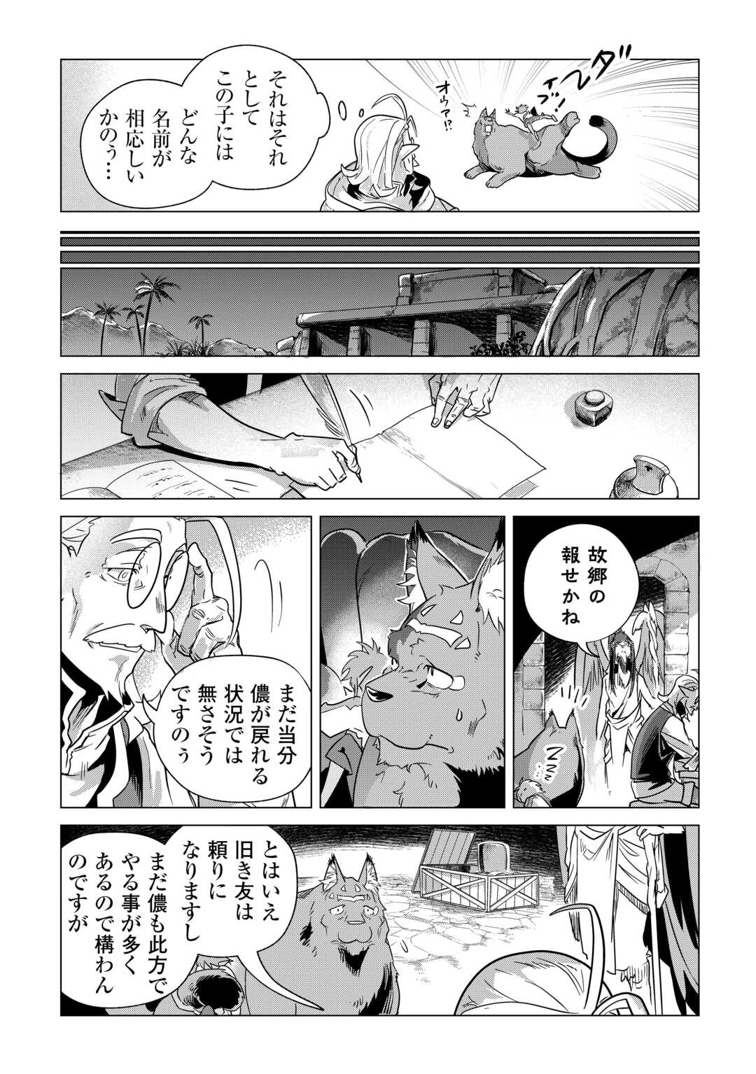 Mofumofu to Isekai Slow Life o Mezashimasu! Chap 64 - Next Chap 65