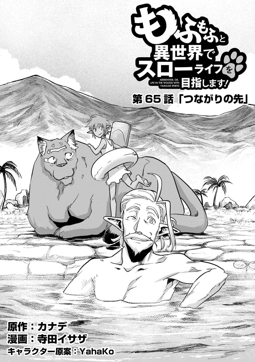 Mofumofu to Isekai Slow Life o Mezashimasu! Chap 65 - Next Chap 66