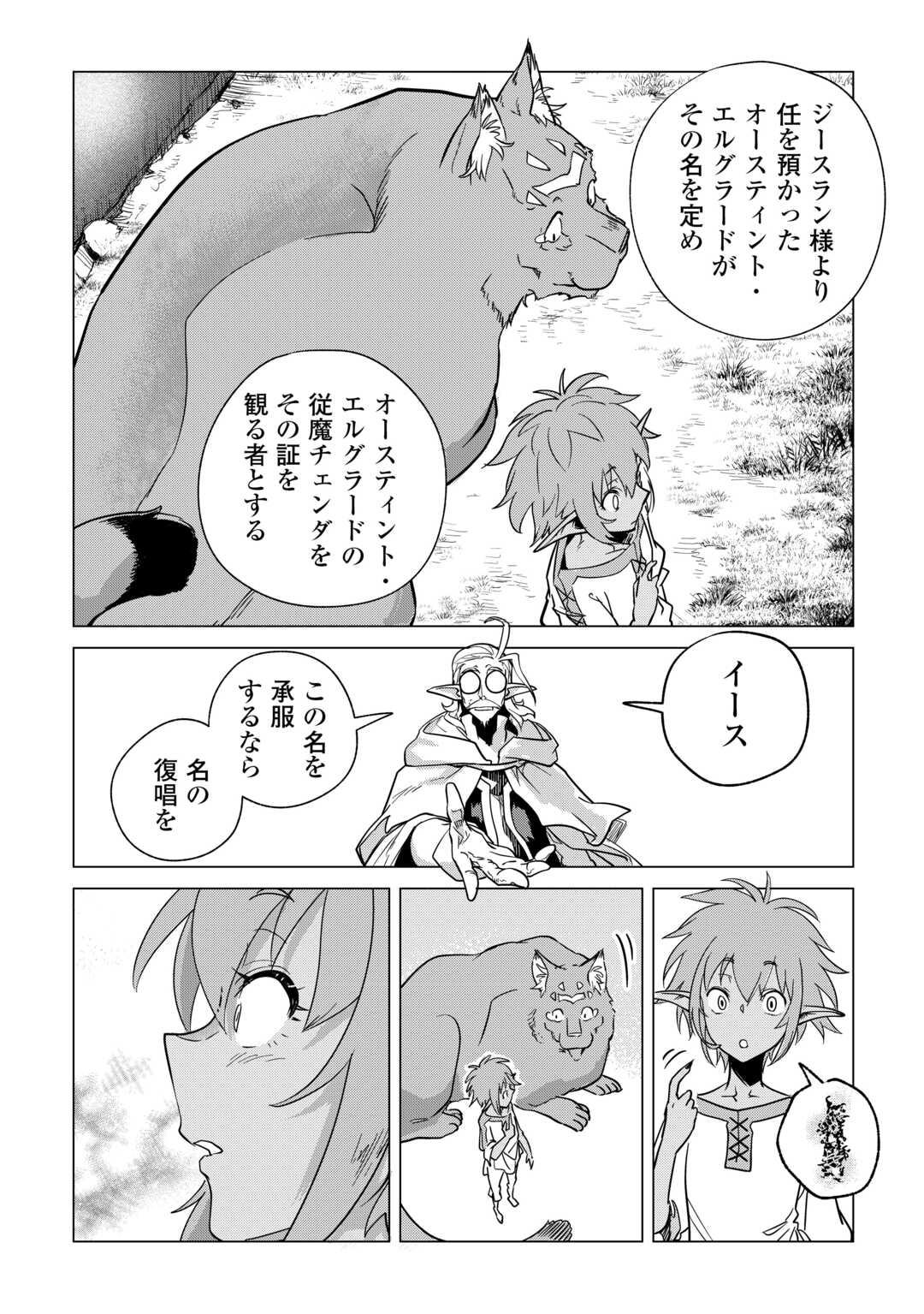 Mofumofu to Isekai Slow Life o Mezashimasu! Chap 65 - Next Chap 66
