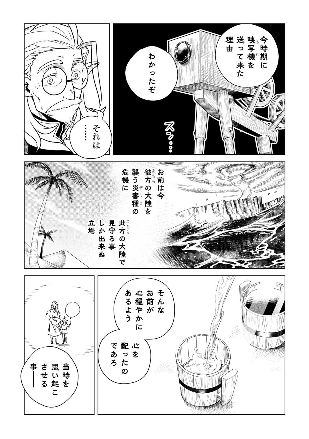 Mofumofu to Isekai Slow Life o Mezashimasu! Chap 65 - Next Chap 66