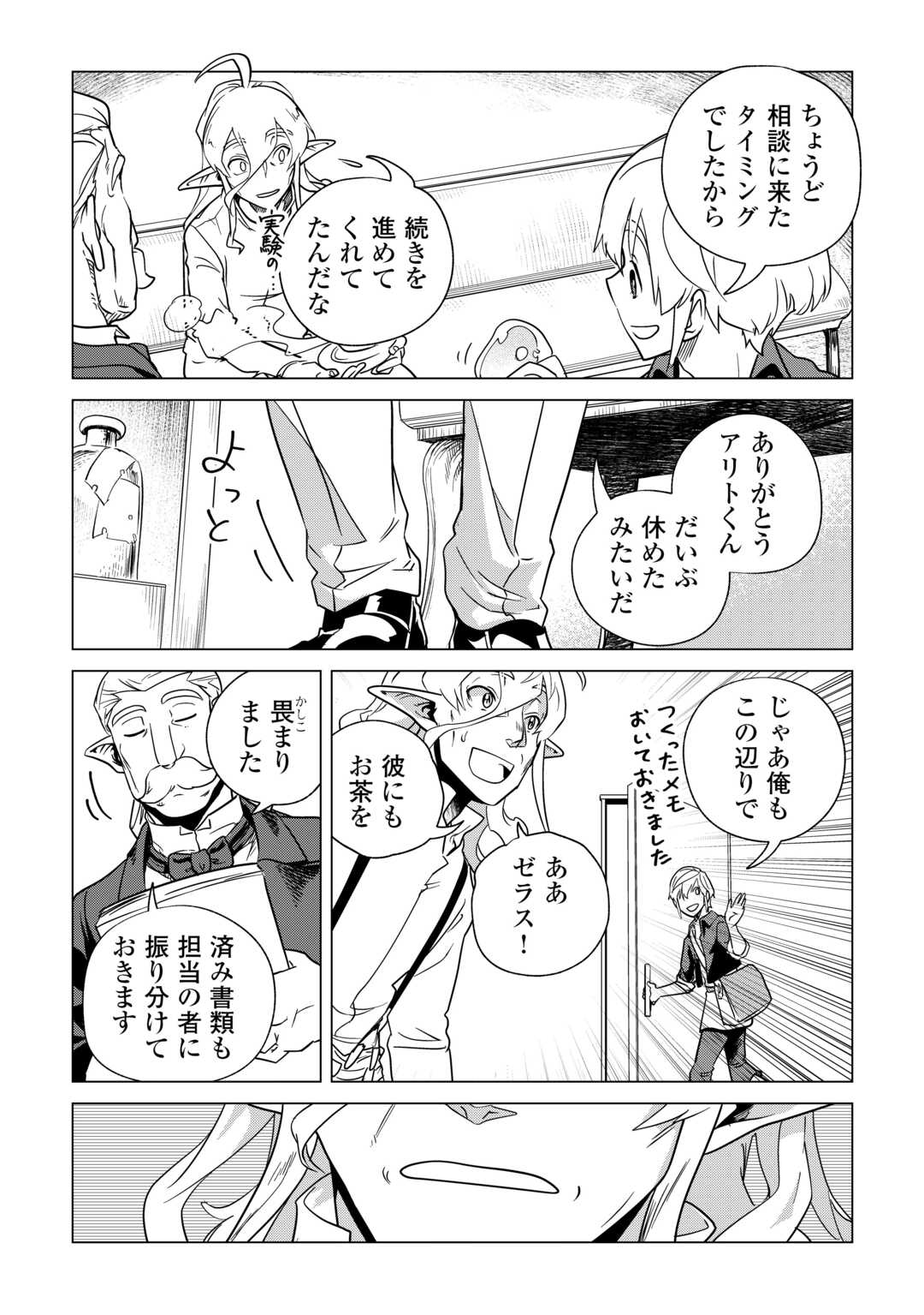 Mofumofu to Isekai Slow Life o Mezashimasu! Chap 65 - Next Chap 66