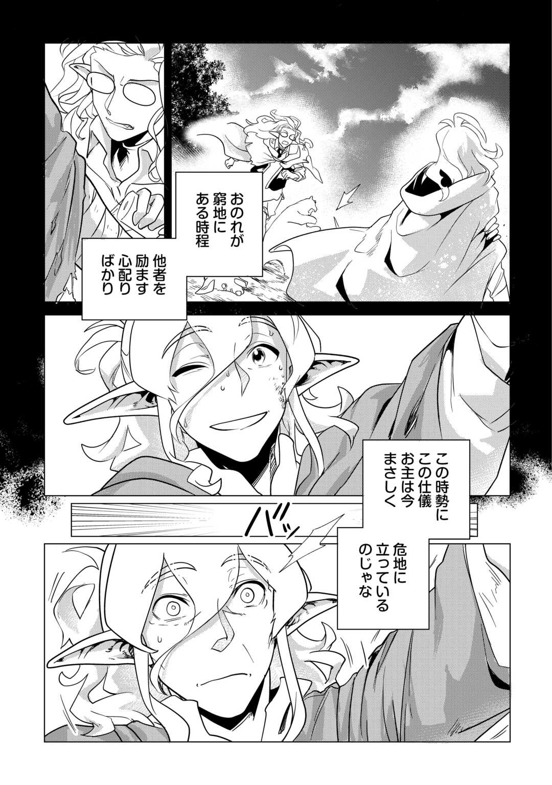 Mofumofu to Isekai Slow Life o Mezashimasu! Chap 65 - Next Chap 66