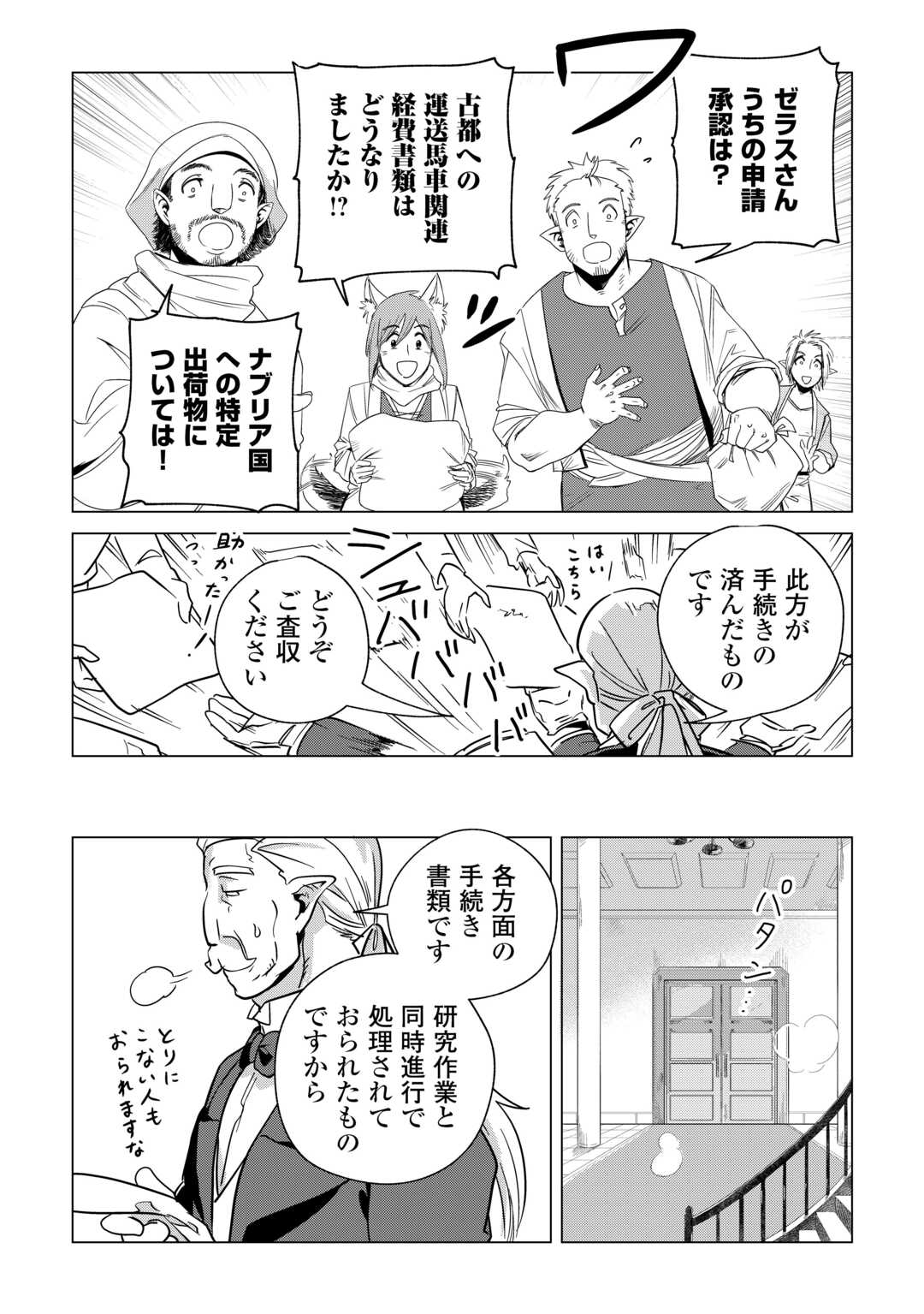 Mofumofu to Isekai Slow Life o Mezashimasu! Chap 65 - Next Chap 66