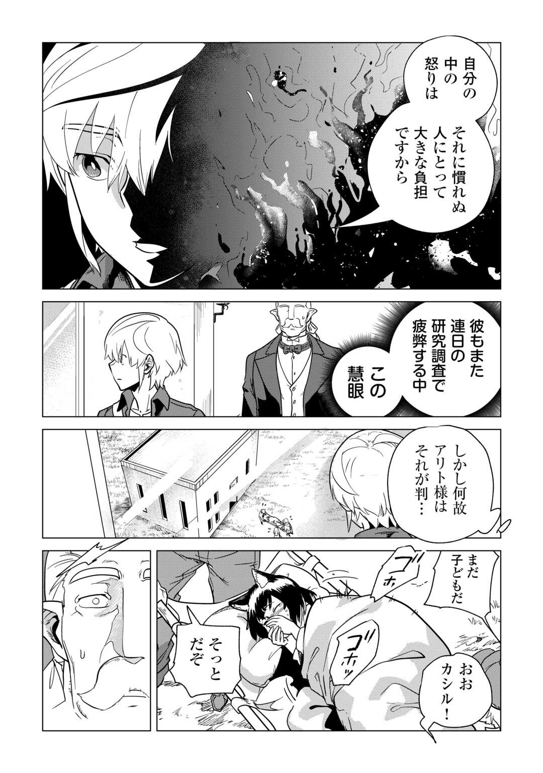 Mofumofu to Isekai Slow Life o Mezashimasu! Chap 65 - Next Chap 66
