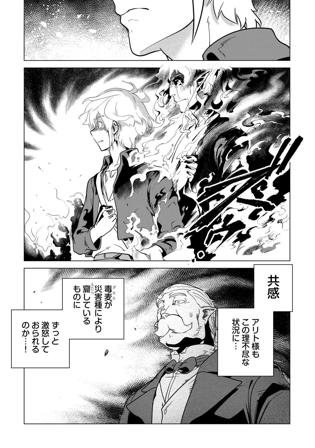 Mofumofu to Isekai Slow Life o Mezashimasu! Chap 65 - Next Chap 66