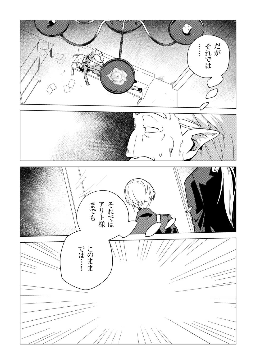 Mofumofu to Isekai Slow Life o Mezashimasu! Chap 65 - Next Chap 66