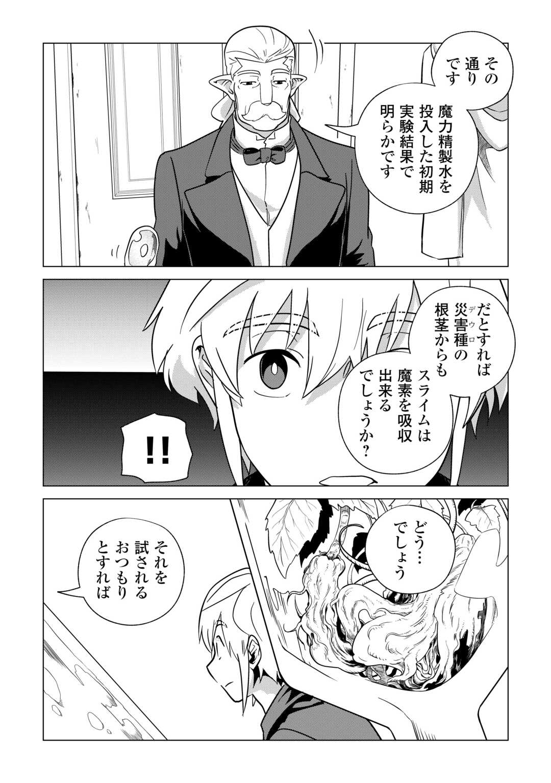 Mofumofu to Isekai Slow Life o Mezashimasu! Chap 65 - Next Chap 66