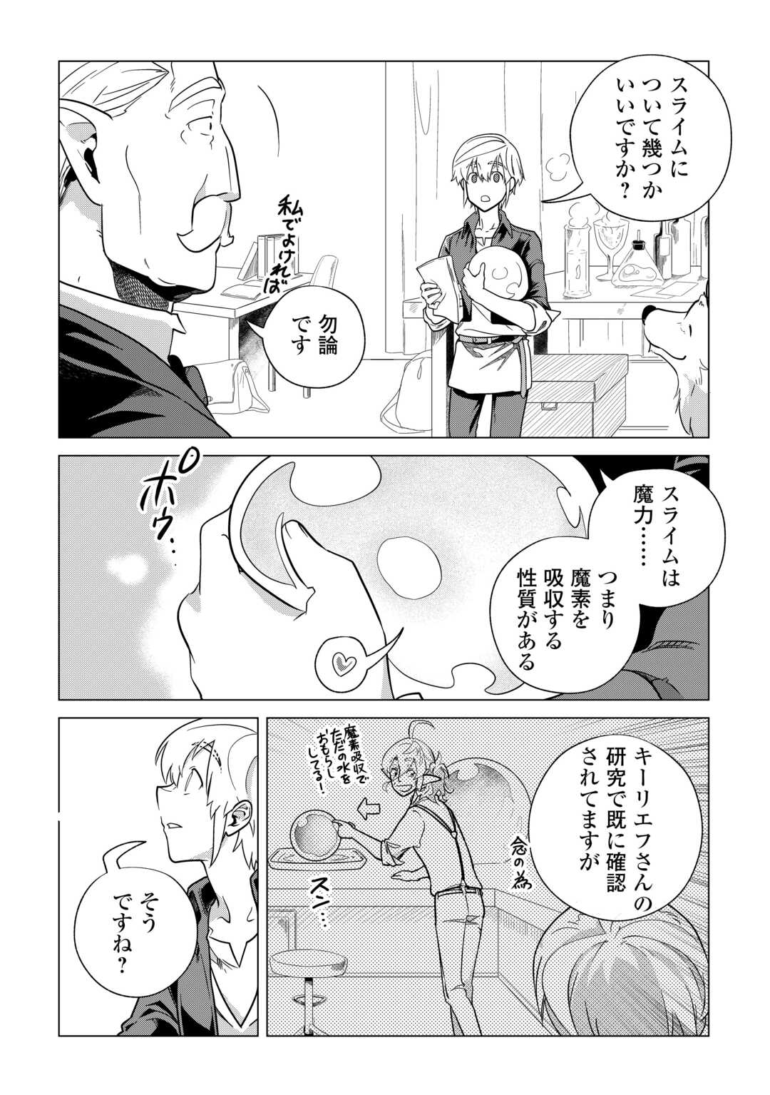 Mofumofu to Isekai Slow Life o Mezashimasu! Chap 65 - Next Chap 66