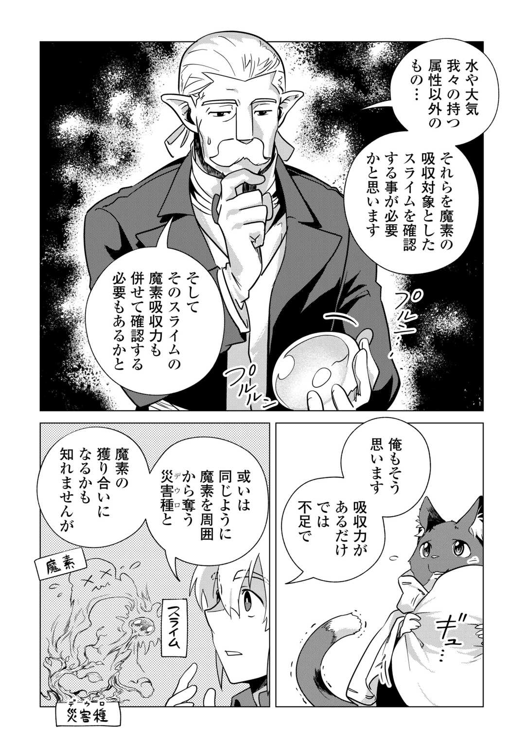 Mofumofu to Isekai Slow Life o Mezashimasu! Chap 65 - Next Chap 66