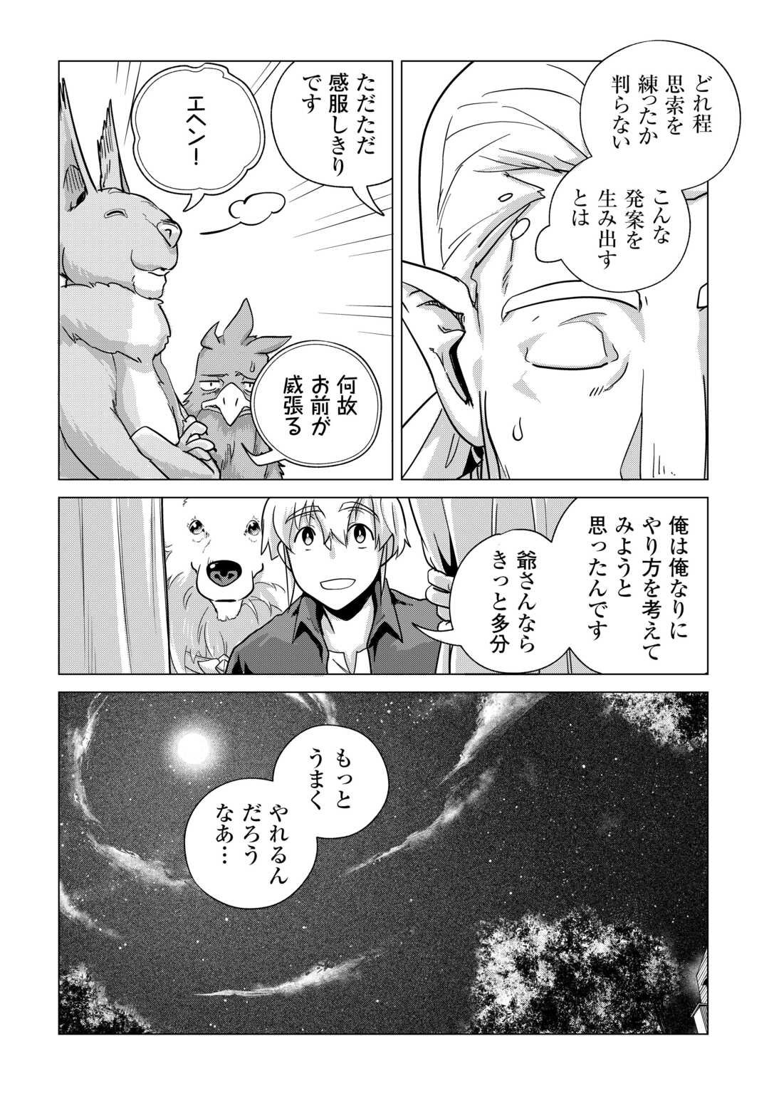 Mofumofu to Isekai Slow Life o Mezashimasu! Chap 65 - Next Chap 66