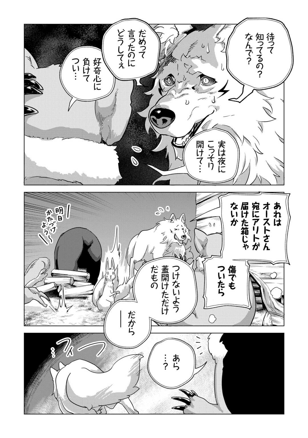 Mofumofu to Isekai Slow Life o Mezashimasu! Chap 65 - Next Chap 66
