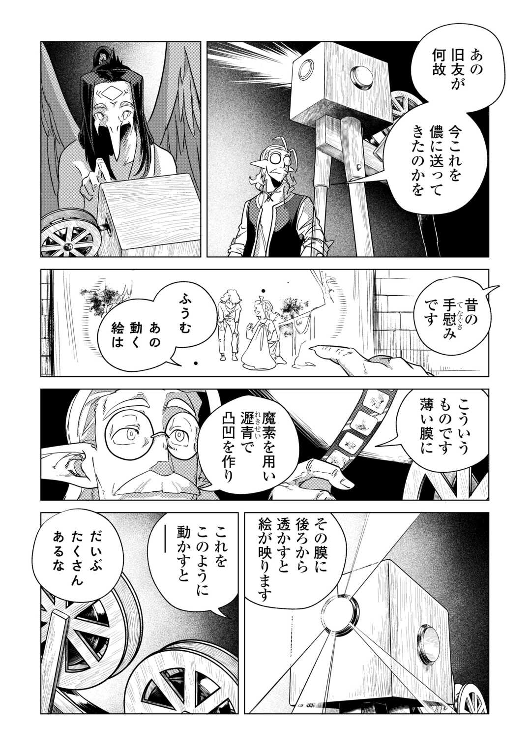 Mofumofu to Isekai Slow Life o Mezashimasu! Chap 65 - Next Chap 66