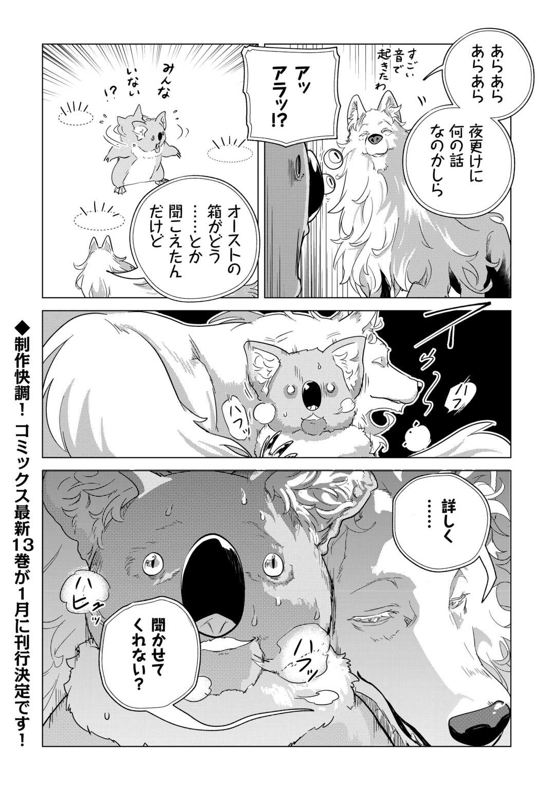 Mofumofu to Isekai Slow Life o Mezashimasu! Chap 65 - Next Chap 66